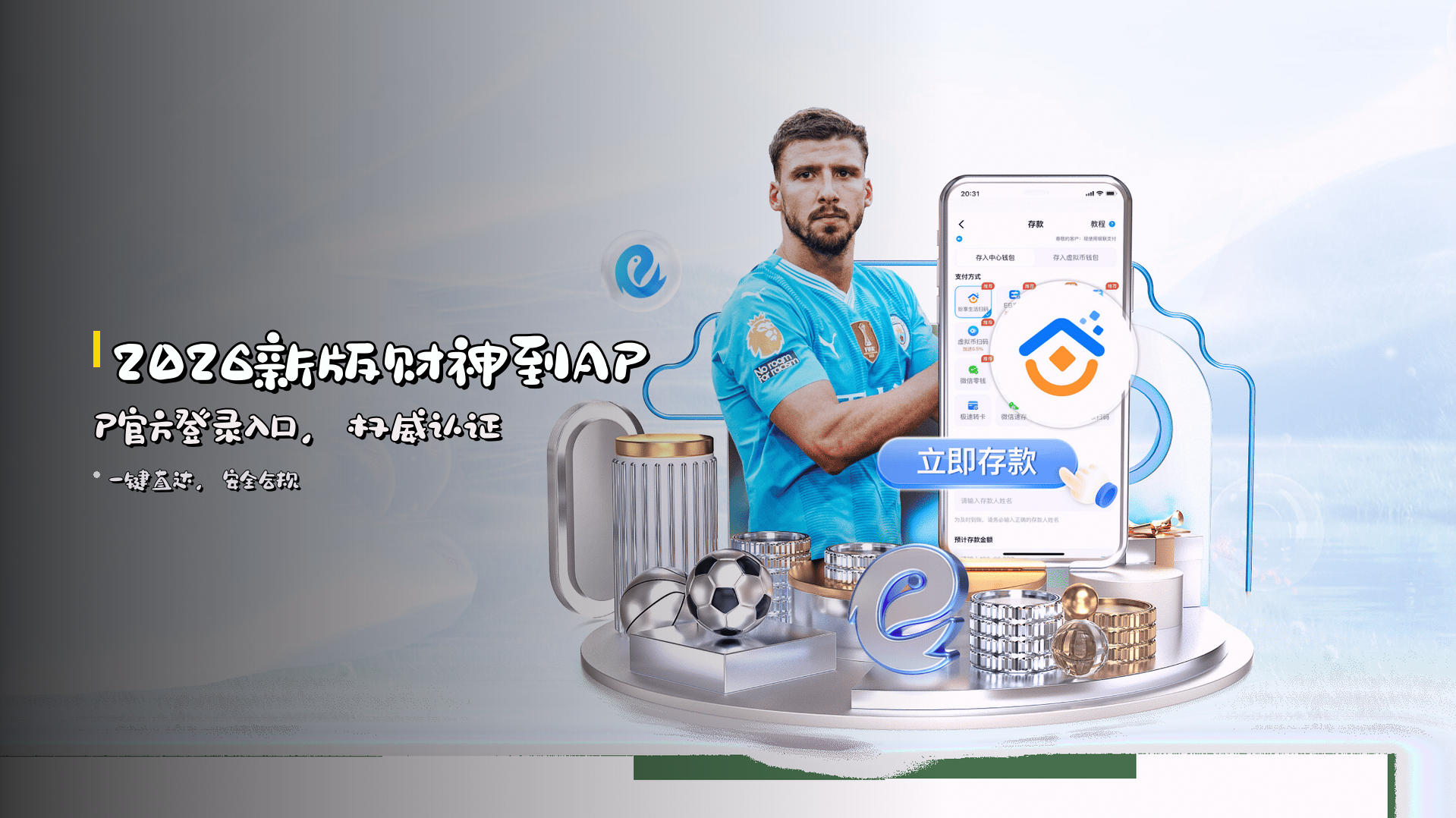 <strong>2026新版</strong>财神到APP官方登录入口,权威认证