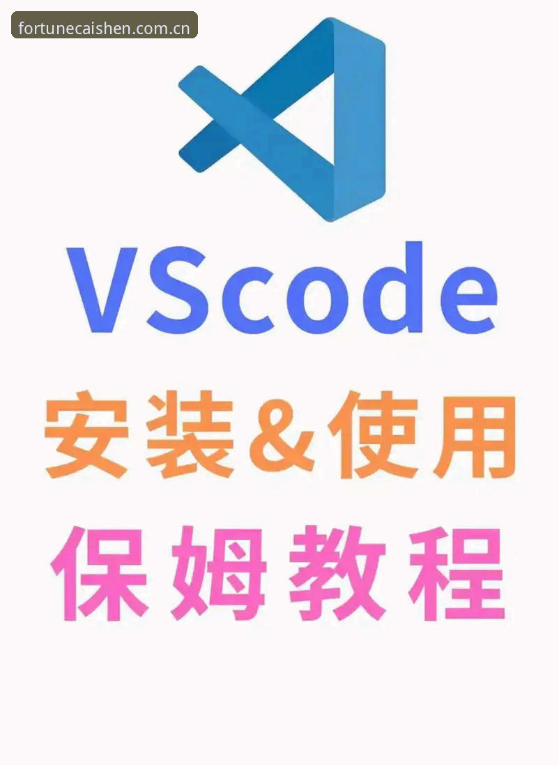 掌握财神到APP官方入口安装教程的实用指南
